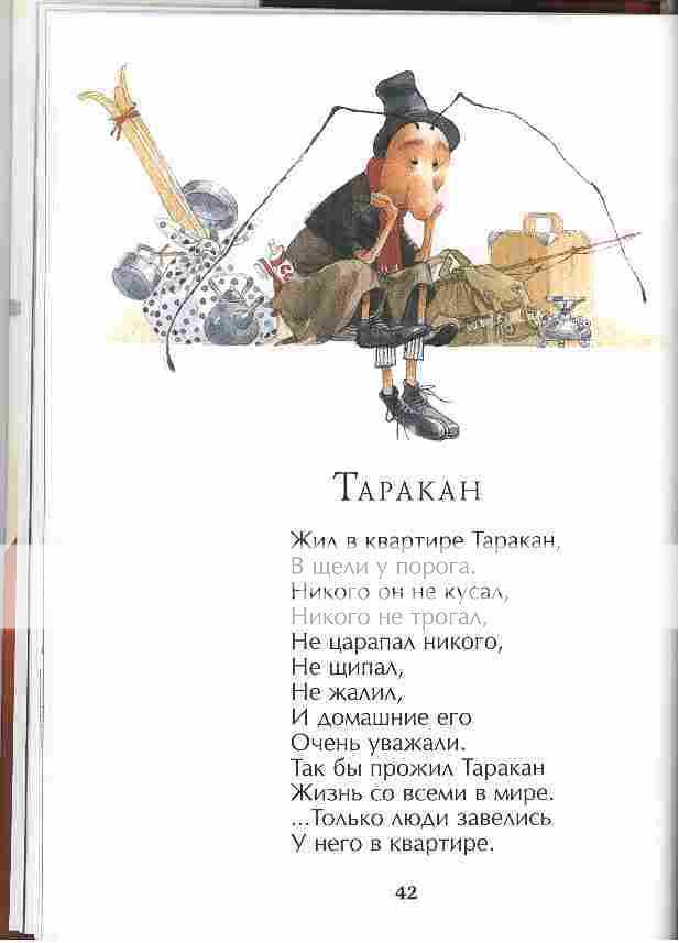 Стихотворение таракан. Жил в квартире таракан в щели. Стих про таракана. Жил в квартире таракан текст.